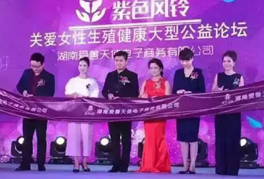 紫色风铃—大型关爱女性生殖健康公益论坛之"成都"