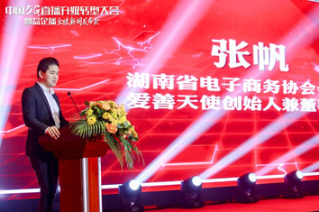 爱善天使集团张帆出席中国5G直播转型升级大会并发表致辞