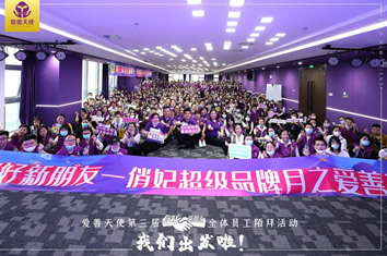 爱善基础日·周四|全国联动，我们在行动！