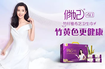 全球首发！俏妃4.0竹纤维布艺卫生巾进入无感时代