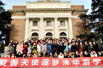 爱善天使游学团逐梦清华