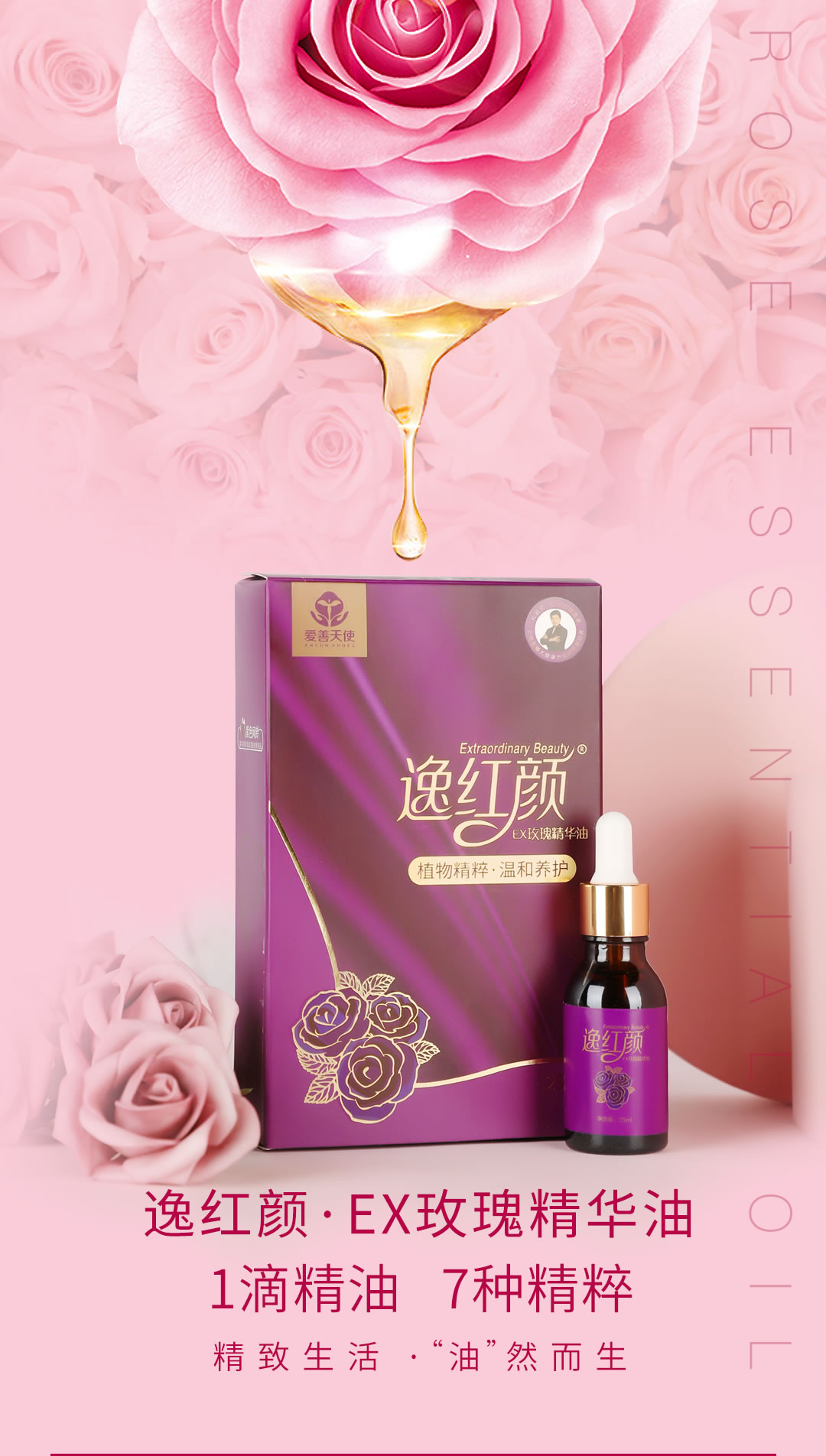 逸红颜 Ex玫瑰精华油 逸红颜 Ex玫瑰精华油