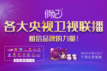 腾讯移动端APP闪屏联投，助力爱善天使俏妃玩出新风范