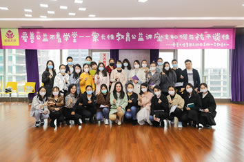 家长性教育焦虑如何缓解 爱善公益不羞学堂为家长赋能