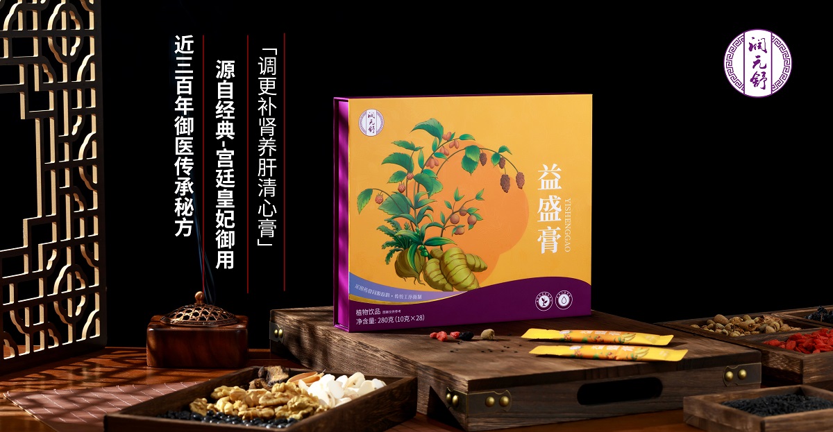 益盛膏