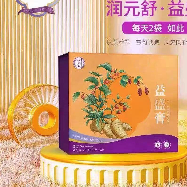 益盛膏