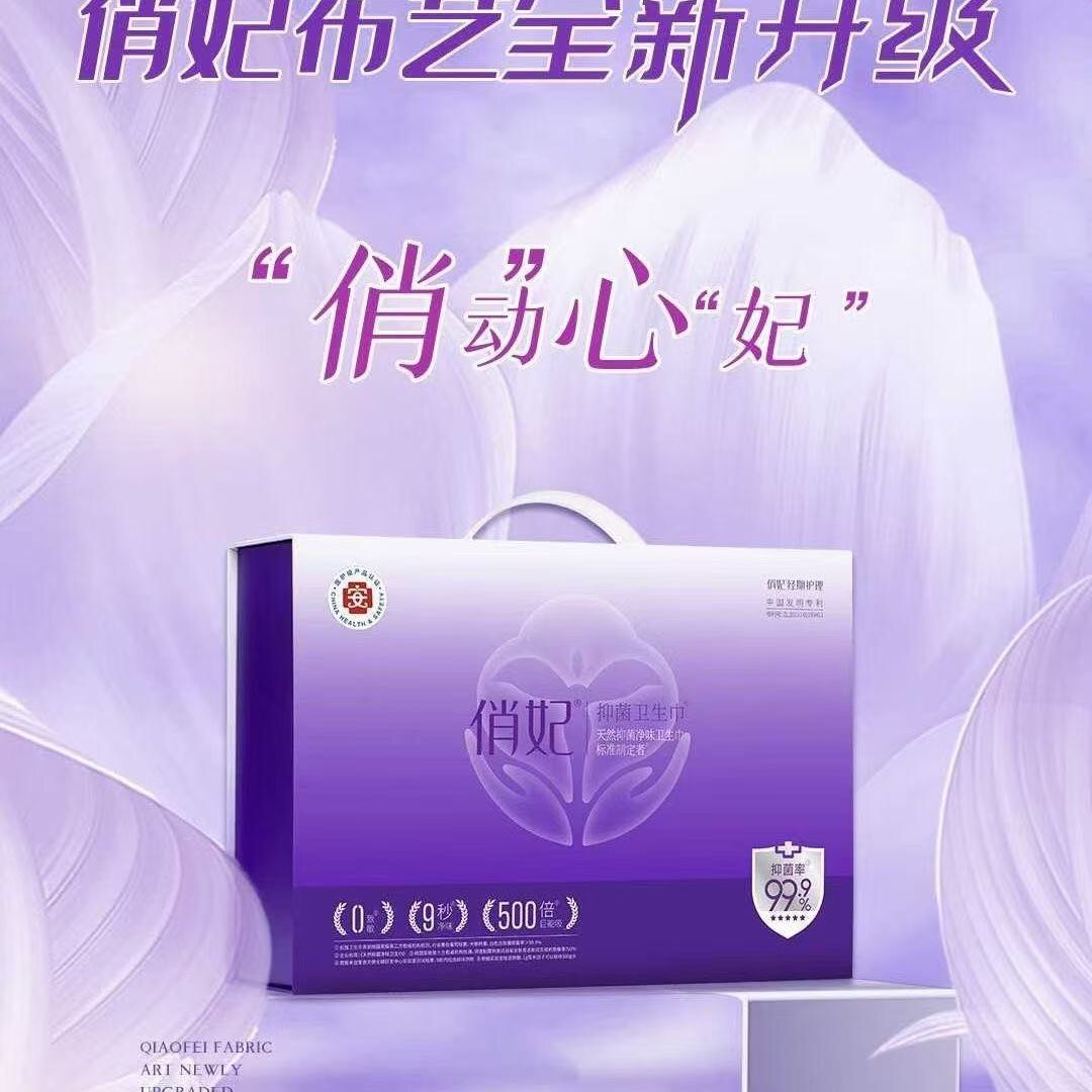 俏妃竹纤维抑菌卫生巾