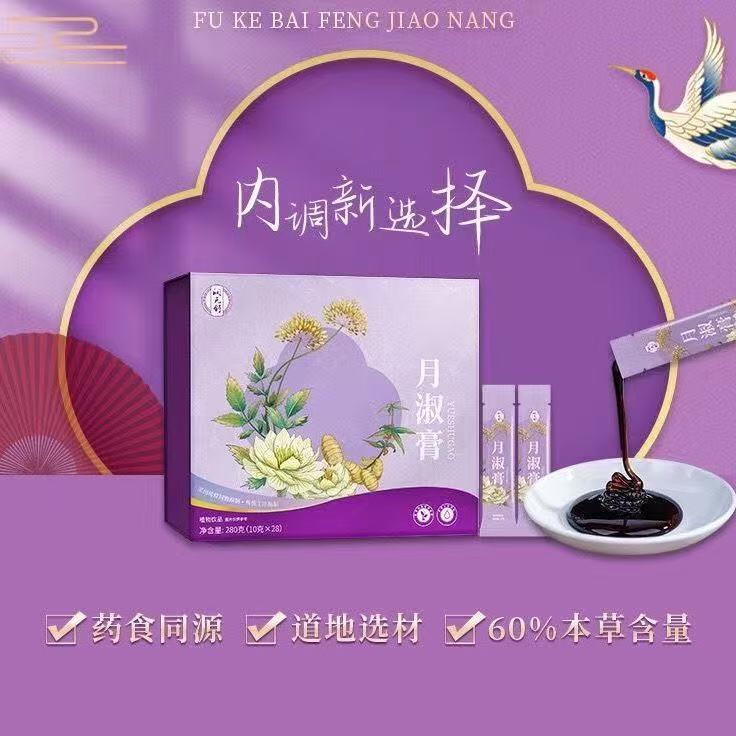 月淑膏