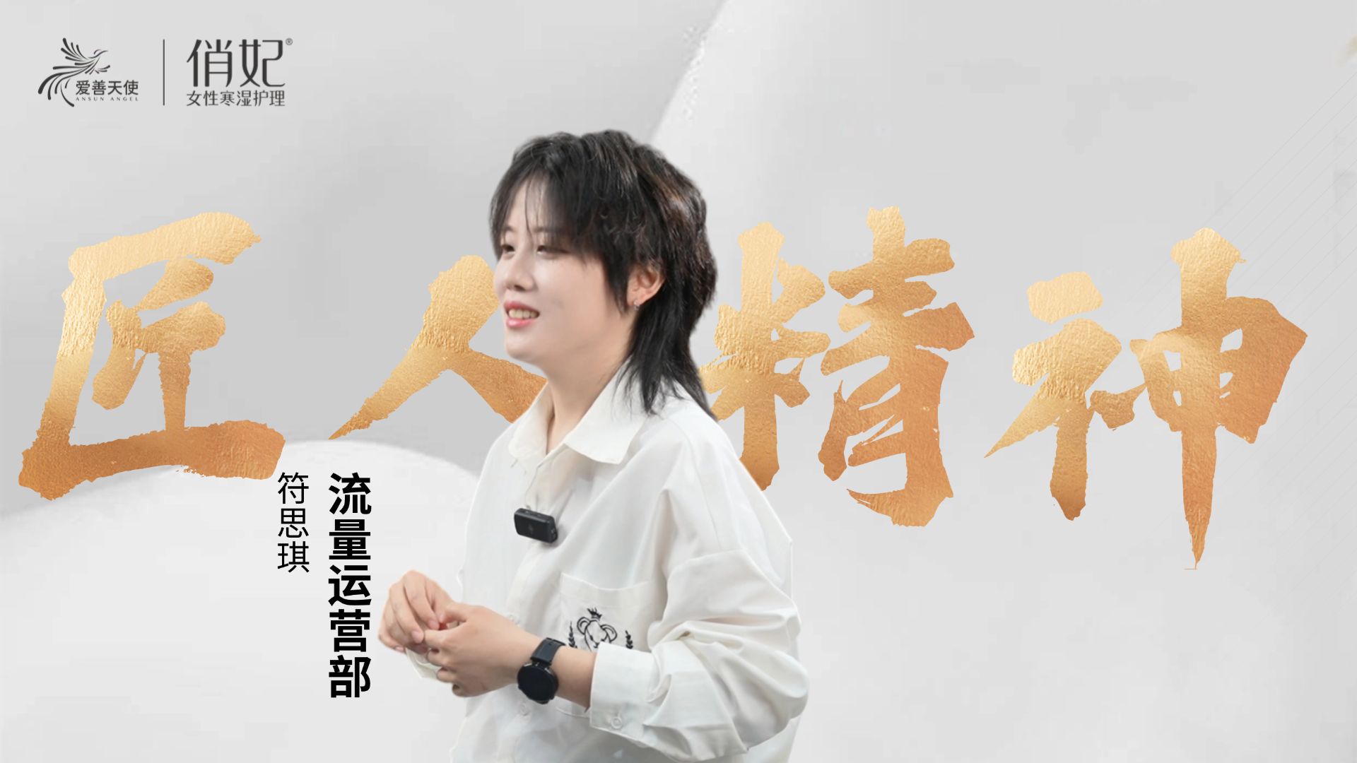【爱善匠人计划】做匠人守初心，以匠心致未来!
